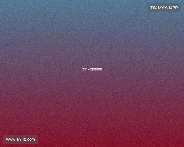 2017年国际篮联新规则 2017年国际篮联新规则