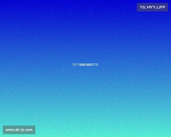 2017竞走赛事 竞走冠军2016