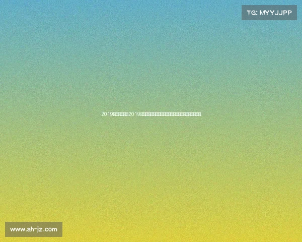 2019年重要比赛、2019年全球体育盛事精彩回顾：顶级赛事亮点与影响力分析