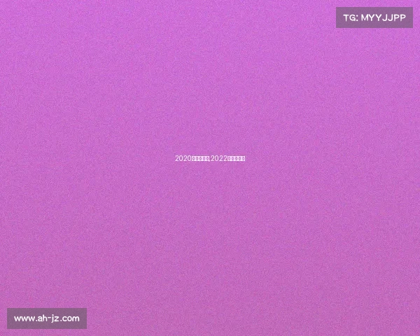 2020高尔夫赛事,2022高尔夫比赛