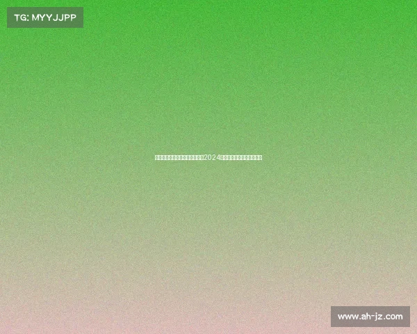 中国乒乓球公开赛暨国际邀请赛2024年度盛典荣耀呈现巅峰竞技